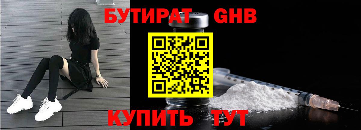 Тобольск  БУТИРАТ  Вход с VPN  Бутират 99% 