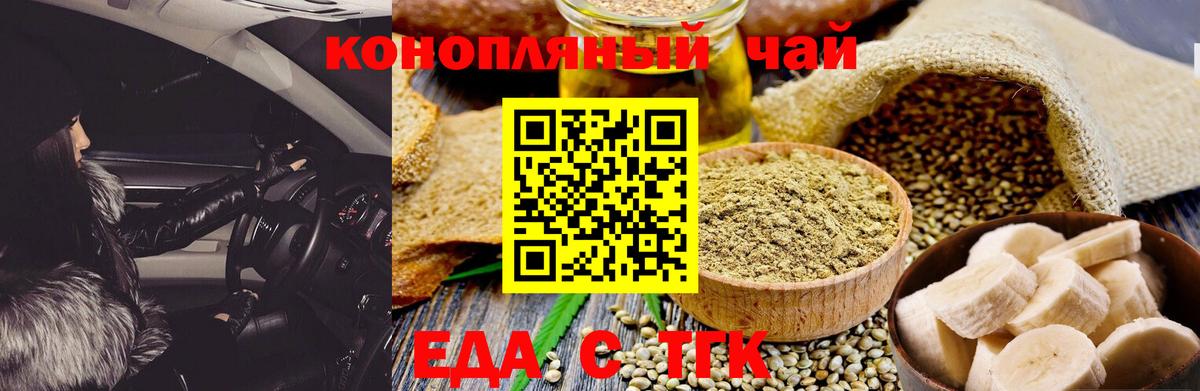 Тобольск  Печенье с ТГК марихуана  Вход с VPN 