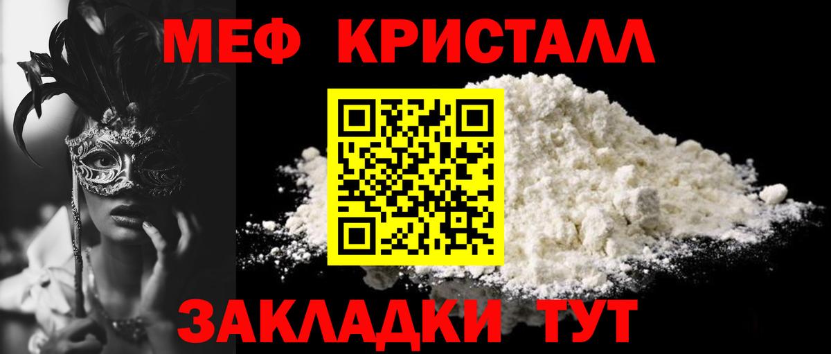 МЕФ кристаллы Тобольск