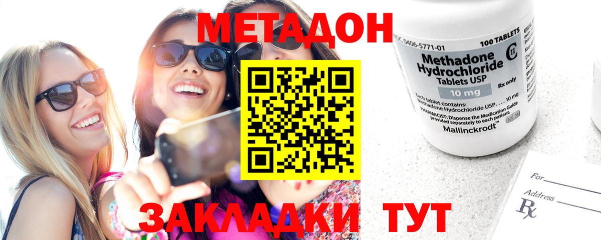 МЕТАДОН VHQ  Вход с VPN  Тобольск  МЕТАДОН кристалл 
